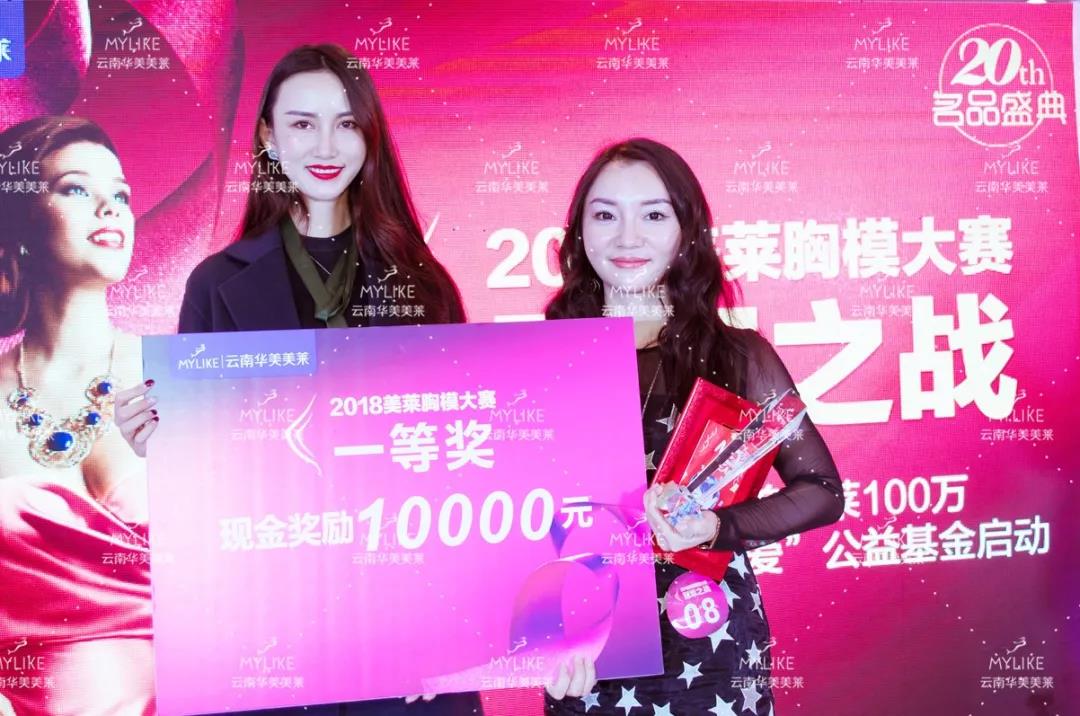 美萊胸模大賽圓滿落幕,關愛乳房基金正式啟動