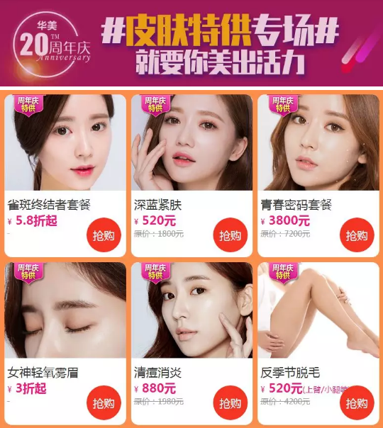 華美20周年慶盛大開幕！價格低到你想不到！