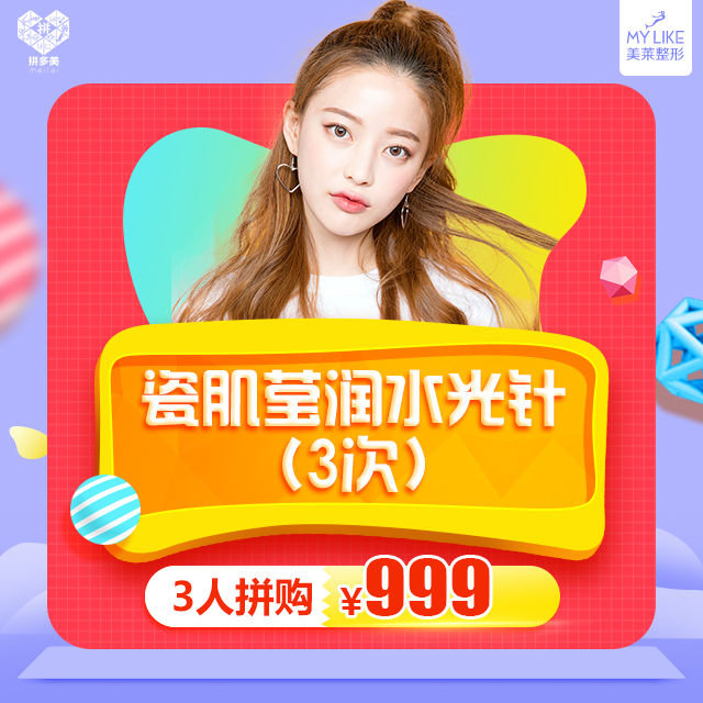 美萊周年慶拼多美專場(chǎng),優(yōu)惠多多,限時(shí)開(kāi)搶