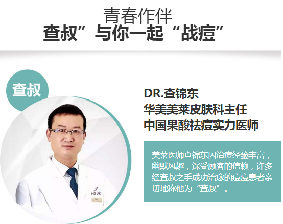 華美美萊果酸祛痘,拍照告別P圖!