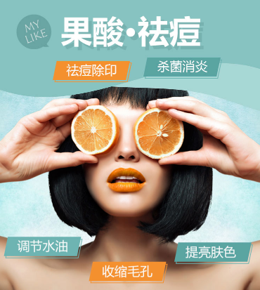 華美美萊果酸祛痘,拍照告別P圖!