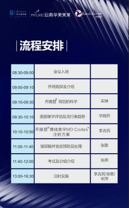 華美美萊JIC國際年輕化醫(yī)學(xué)美容峰會2018情緒美學(xué)第三屆研修班即將震撼開幕!