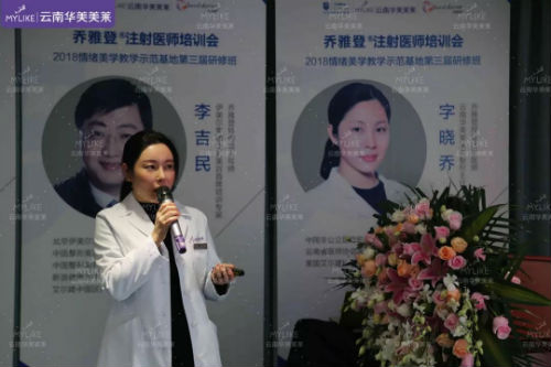 華美美萊JIC國際年輕化醫(yī)學美容峰會于昆明盛大召開!