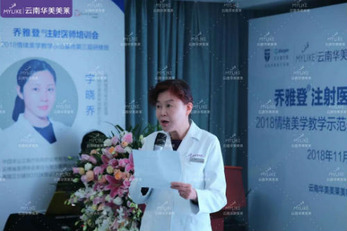 華美美萊JIC國際年輕化醫(yī)學美容峰會于昆明盛大召開!