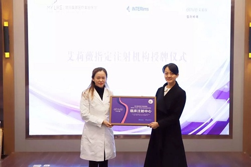 艾莉薇指定注射機(jī)構(gòu)授牌暨醫(yī)師注射交流會(huì)在常州美萊順利舉行!