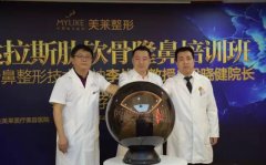 隆鼻“黃埔軍校”隆重開班，手術實操教學彰顯美萊技術