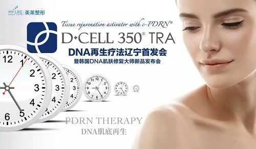 韓國氐殊煥顏嬰兒針發(fā)布會在沈陽美萊落幕!