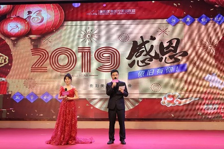 年會特輯|2019衡陽美萊新春年會圓滿落幕!