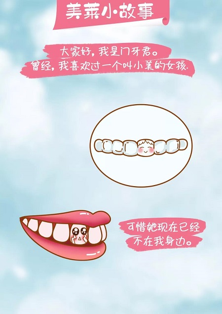 我是門牙君,這是我的愛情故事…