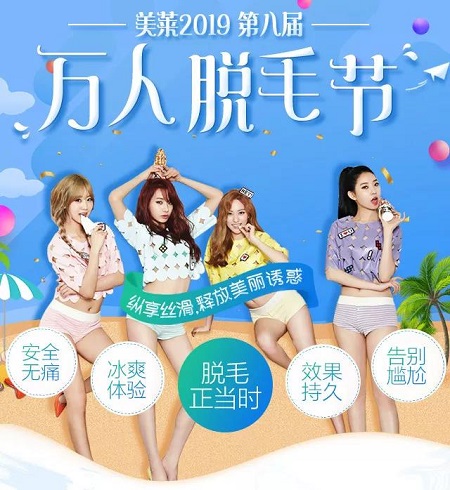 冰爽脫毛,閨蜜同行低至99!變光滑奶油肌!