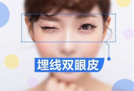 埋線雙眼皮價格多少?