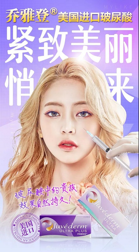 玻尿酸維持時間短？喬雅登用17個月告訴你答案！