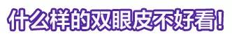 這些眼睛一點(diǎn)都不招人喜歡!