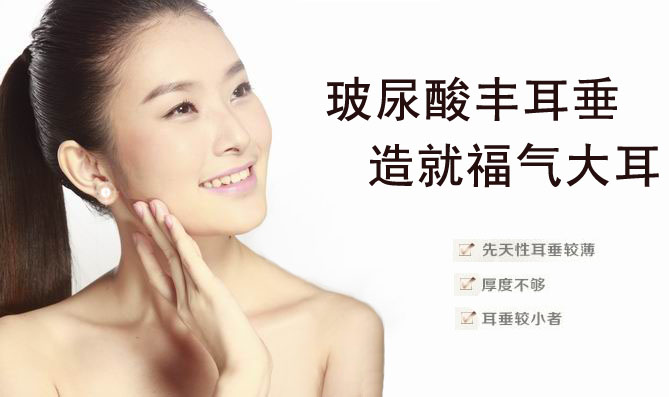 玻尿酸豐耳垂需要多少錢?