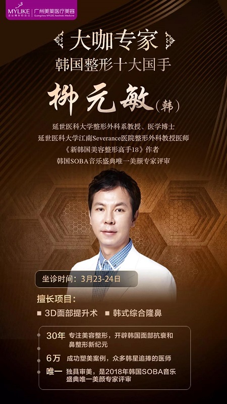  23-24日，韓國較會整容的柳元敏博士，來了！