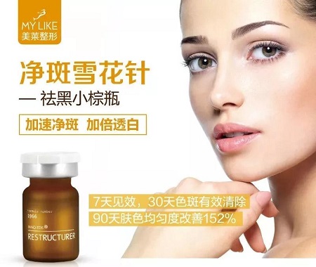 種草凈斑雪花針——祛黑,是女生都心動...