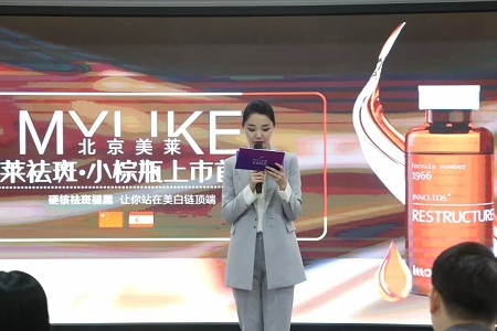 新品:英諾祛斑北京美萊發(fā)布會(huì)圓滿舉行