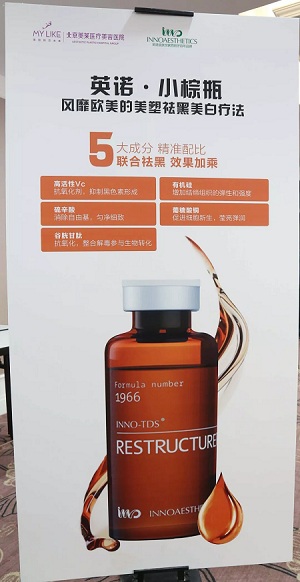 新品:英諾祛斑北京美萊發(fā)布會(huì)圓滿舉行