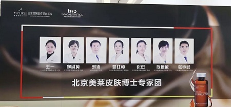 新品:英諾祛斑北京美萊發(fā)布會(huì)圓滿舉行