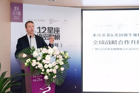 重慶美萊&美國(guó)強(qiáng)生全*戰(zhàn)略升級(jí)合作,聯(lián)合打造12星座維密胸模