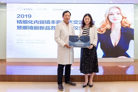 綻放大魅力,蘇州美萊榮耀承辦2019精細化內(nèi)窺鏡豐胸學(xué)術(shù)交流峰會!