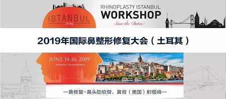 <a href='/sh' target='_blank'><u>上海美萊</u></a>醫生代表受邀參加2019國際鼻修復大會,共話盛典