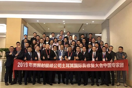 2019年國際鼻整形修復大會名家齊聚土耳其，百家論道鼻整形！