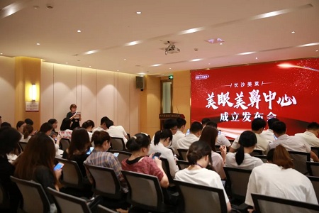 長沙美萊美眼美鼻中心成立發(fā)布會