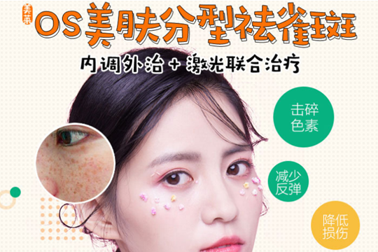 <a href='/zz/' target='_blank'><u>鄭州美萊</u></a>醫院祛斑多少錢?效果好不好?