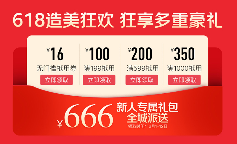 image 618提前燥!2020美萊618造美狂歡火熱開啟,全場大促為美麗加碼!