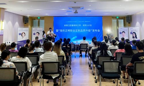 長沙美萊“隱形正畸·聯合定制品質升級”發布會圓滿落幕!