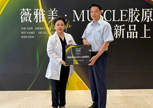 西安美萊成功舉辦《薇雅美新品上市會(huì)》！
