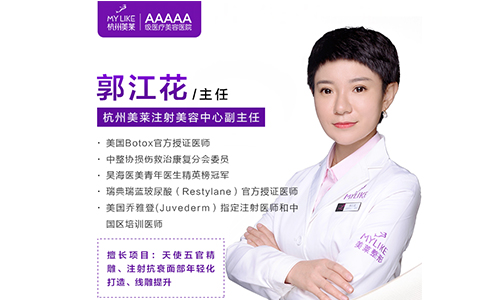 杭州美萊郭江花受邀參加2021頭面部整形手術學術會議