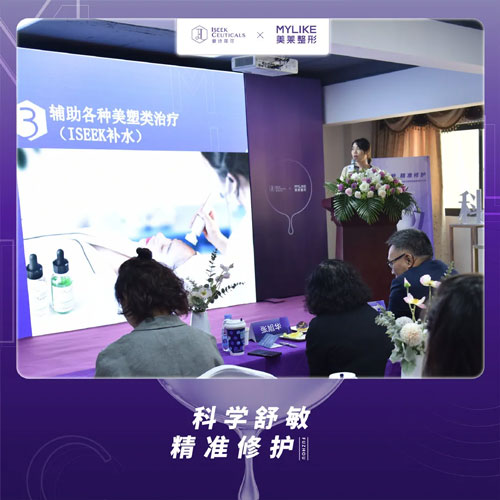 美萊集團皮膚屏障學術研討會在福州美萊盛大召開!
