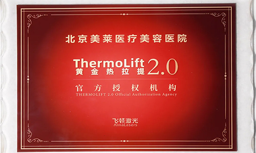 北京美萊&以色列飛頓，限量發售黃金熱拉提