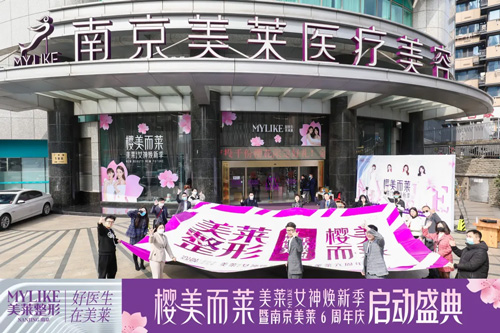 2022櫻美而萊?女神煥新季南京美萊6周年盛大啟幕!