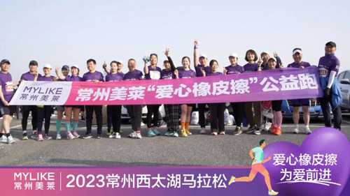 <a href='/cz/' target='_blank'><u>常州美萊</u></a>跑團現身西太湖馬拉松