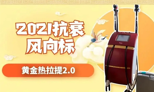 北京美萊&以色列飛頓，限量發售黃金熱拉提