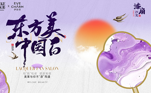 長沙美萊舉辦“東方美·中國白漆扇沙龍活動”!