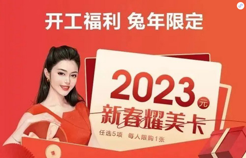 泉州美萊攜福利到來，新春狂歡節(jié)