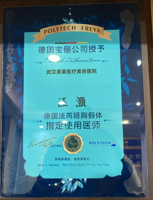 德國法芮婭胸假體指定使用醫師汪灝