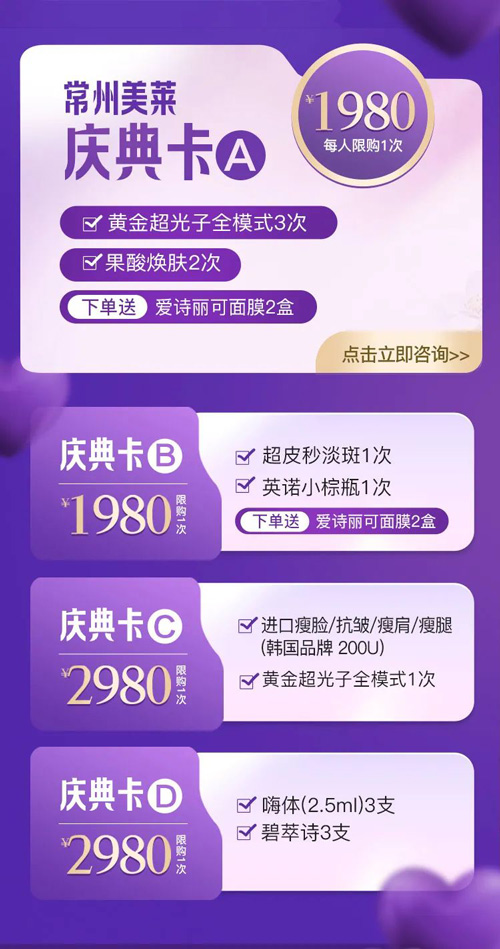 常州美萊女神節(jié)暨四周年院慶，十重心動美禮