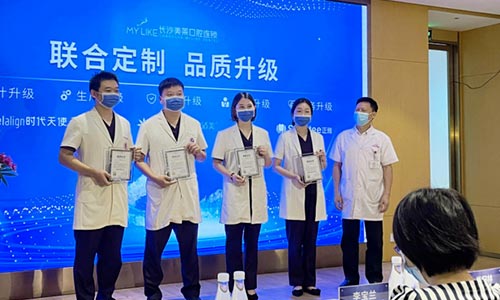長沙美萊“隱形正畸·聯合定制品質升級”發布會圓滿落幕!