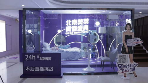 北京美萊將于盛大開啟女性西紅節(jié)!