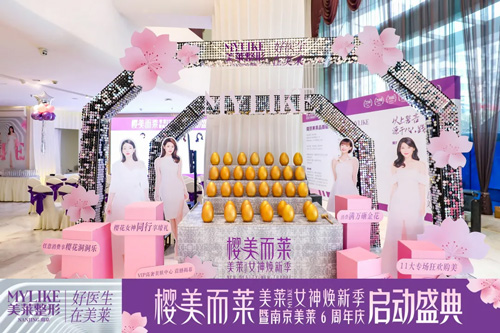 2022櫻美而萊?女神煥新季南京美萊6周年盛大啟幕!