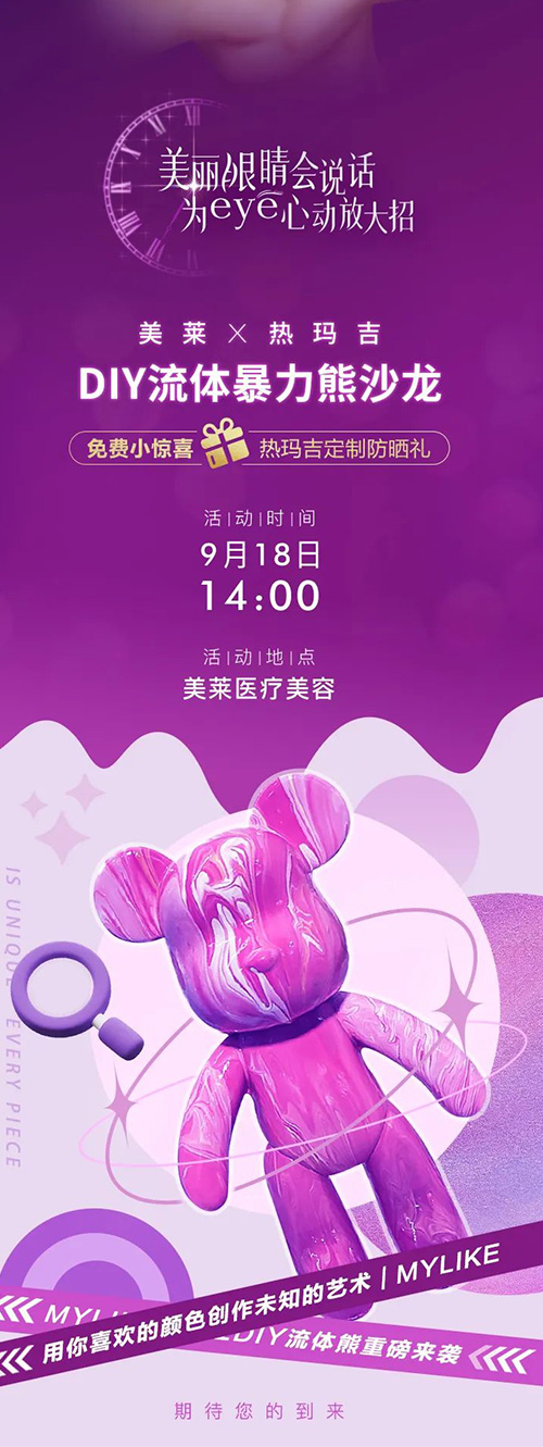 9月18日，泉州美萊邀你參加“睛”彩派對！ 