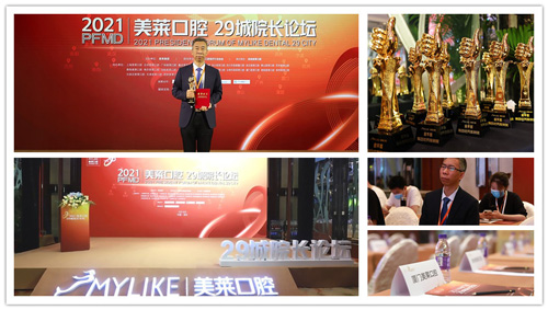 美萊口腔29城院長論壇 ——張永寬院長載譽歸來!