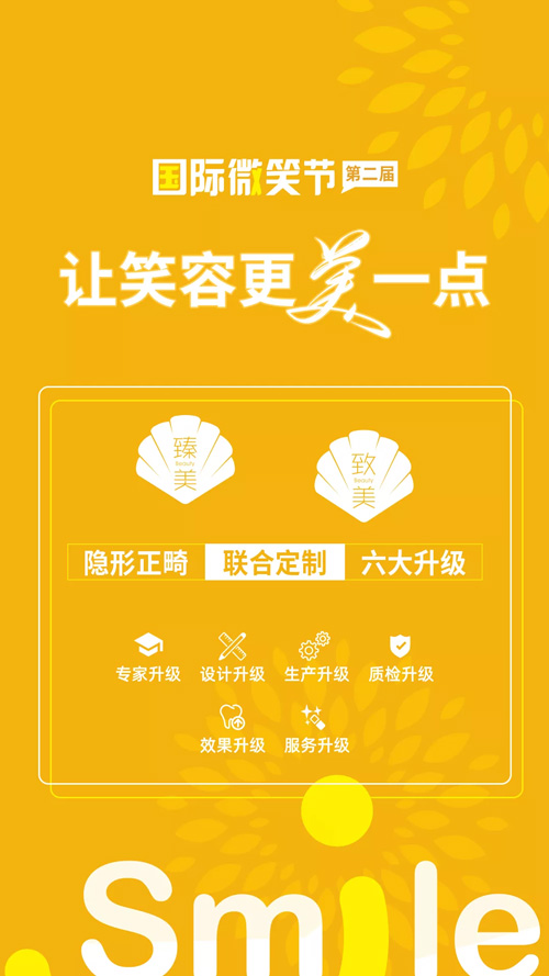 <a href='/sz/' target='_blank'><u>深圳美萊</u></a>第二屆國際微笑節(jié)即將開啟!