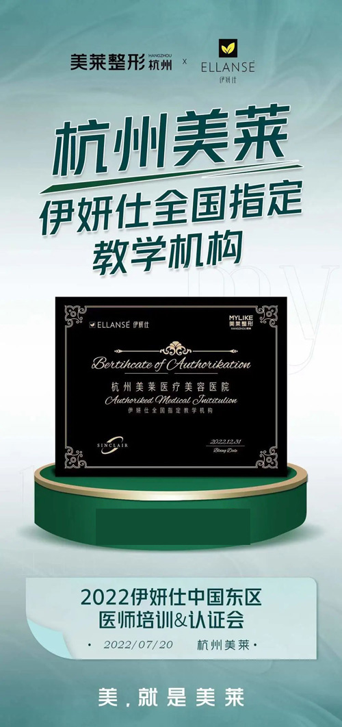 伊妍仕聯合杭州美萊醫院共同舉辦注射醫師培訓