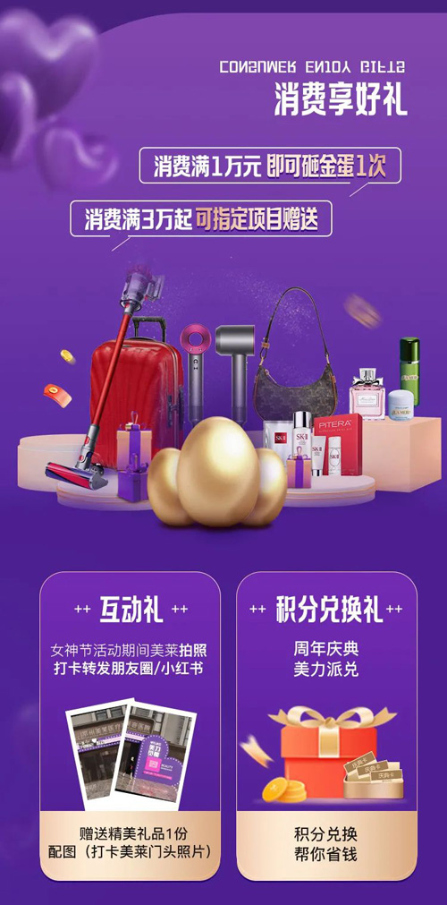 常州美萊女神節(jié)暨四周年院慶，十重心動美禮